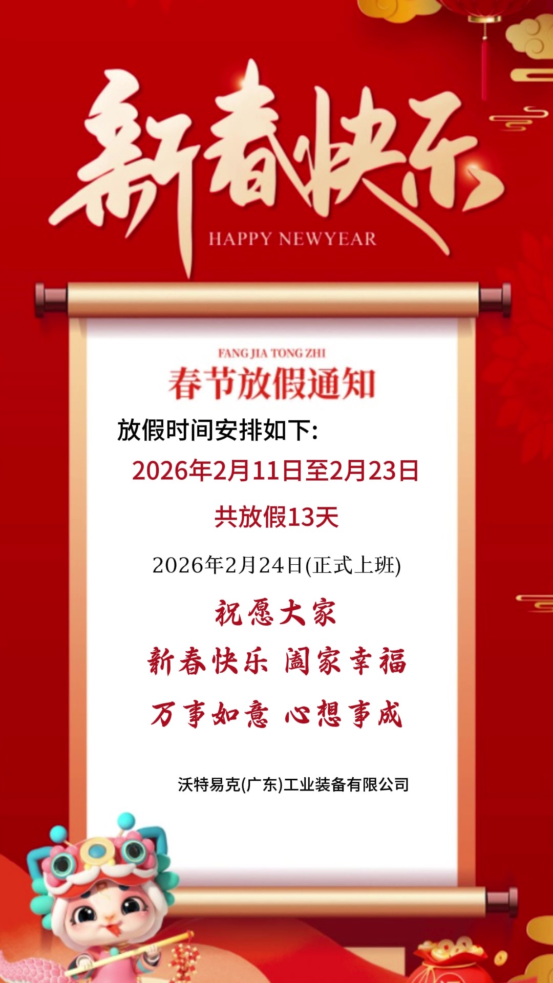 沃特易克(广东)工业装备有限公司-封面.jpg
