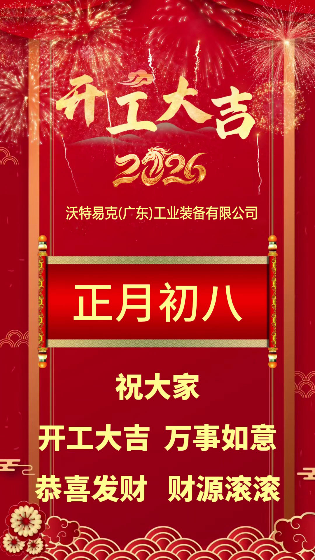 沃特易克(广东)工业装备有限公司-封面.jpg