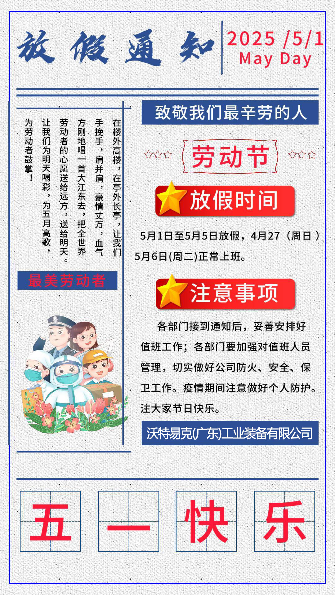 沃特易克(广东)工业装备有限公司.jpg